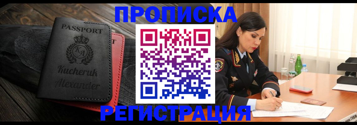 временная регистрация недорого в Ростове-на-Дону