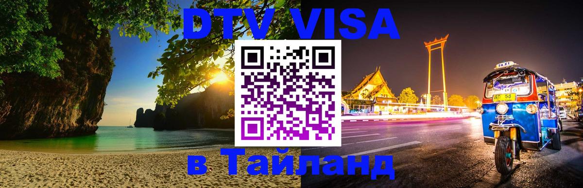 Оформление DTV визы под ключ: стоимость и тарифы, только загранпаспорт - 04.10.2025 